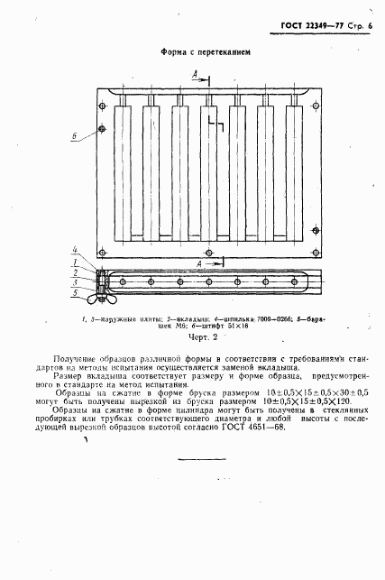 ГОСТ 22349-77, страница 7