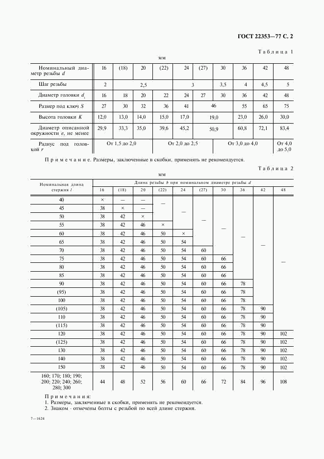 ГОСТ 22353-77, страница 3