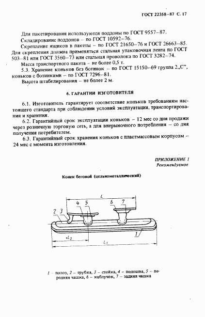 ГОСТ 22358-87, страница 18