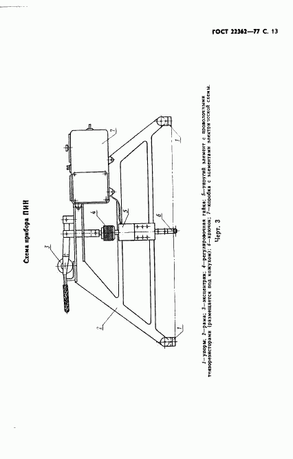 ГОСТ 22362-77, страница 14