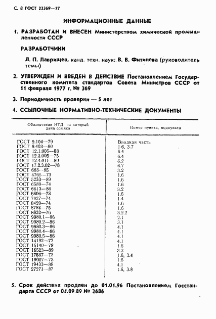 ГОСТ 22369-77, страница 9