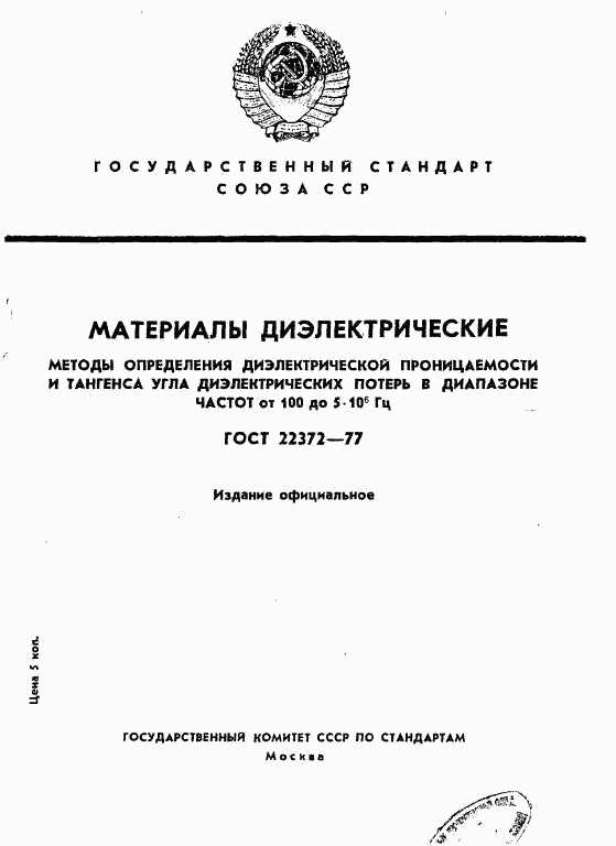 ГОСТ 22372-77, страница 1