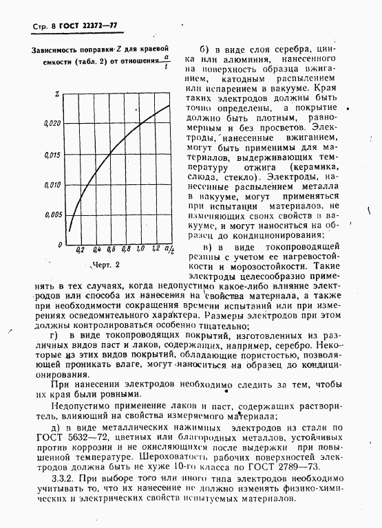 ГОСТ 22372-77, страница 9