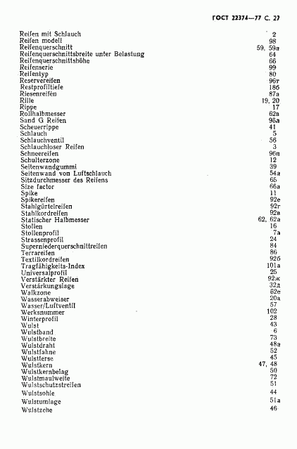 ГОСТ 22374-77, страница 28