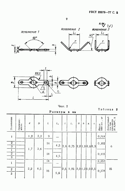 ГОСТ 22375-77, страница 6