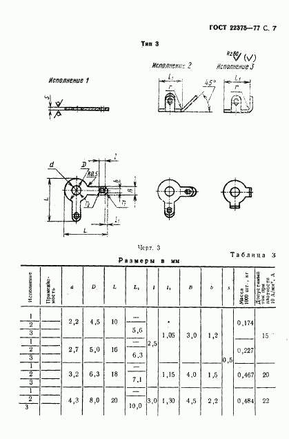 ГОСТ 22375-77, страница 8