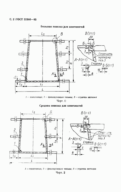 ГОСТ 22380-93, страница 5