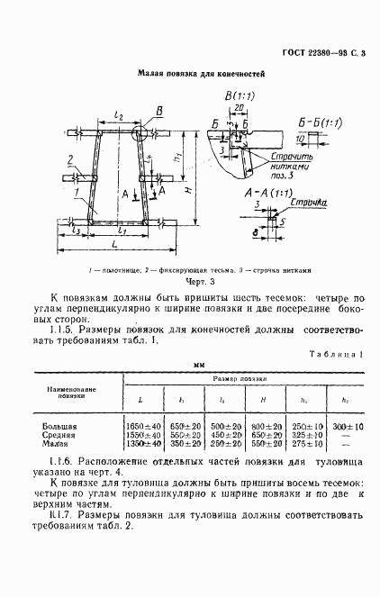 ГОСТ 22380-93, страница 6