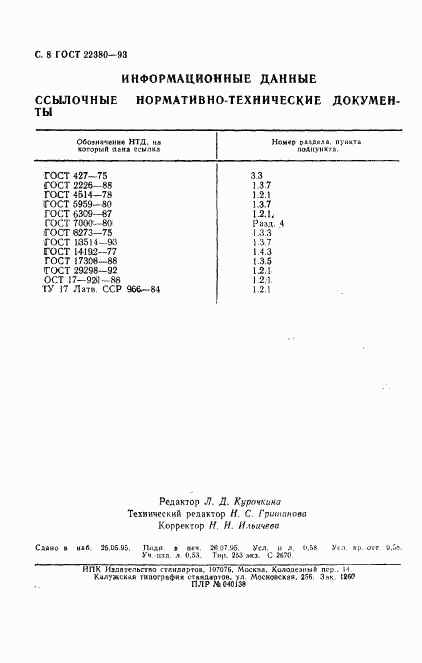 ГОСТ 22380-93, страница 9