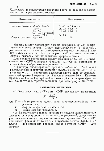 ГОСТ 22386-77, страница 5