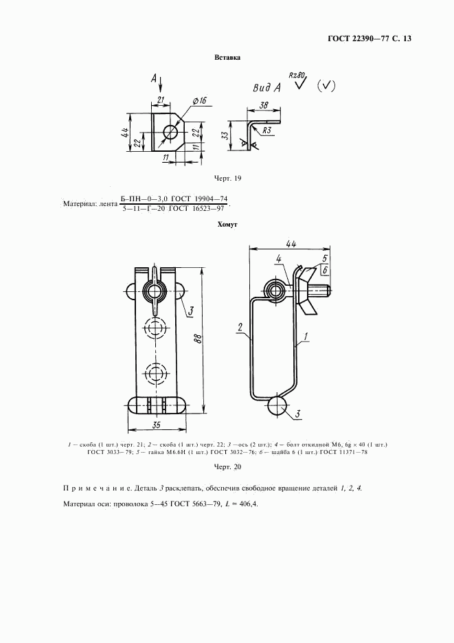 ГОСТ 22390-77, страница 14