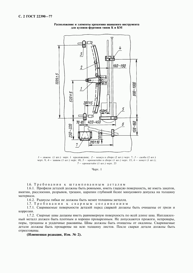 ГОСТ 22390-77, страница 3