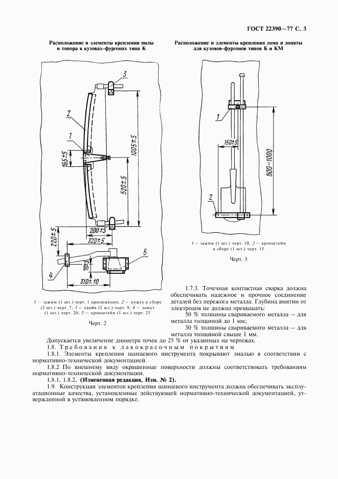 ГОСТ 22390-77, страница 4