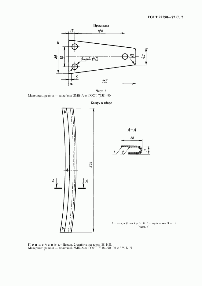 ГОСТ 22390-77, страница 8