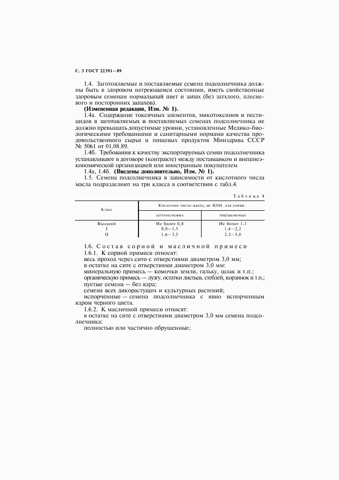 ГОСТ 22391-89, страница 4