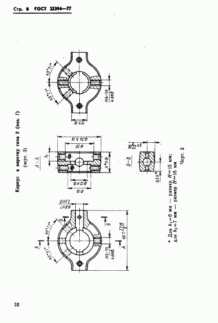 ГОСТ 22394-77, страница 11