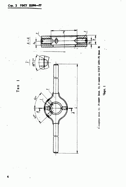 ГОСТ 22394-77, страница 5