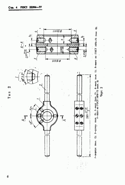 ГОСТ 22394-77, страница 7