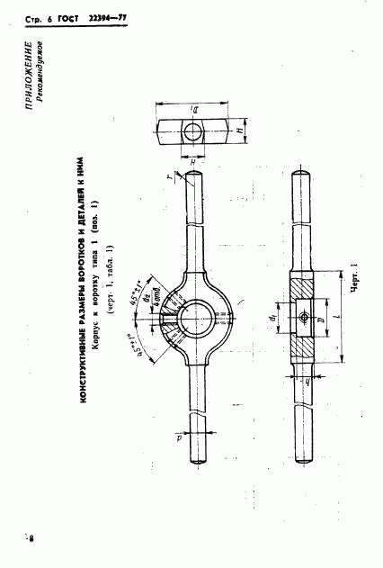 ГОСТ 22394-77, страница 9