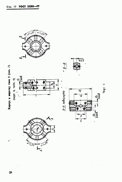 ГОСТ 22395-77, страница 17