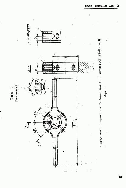 ГОСТ 22395-77, страница 2