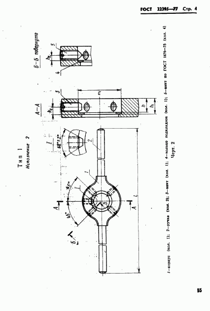ГОСТ 22395-77, страница 4