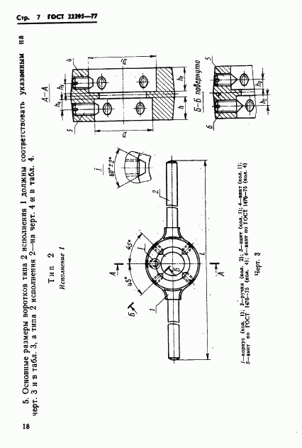 ГОСТ 22395-77, страница 7