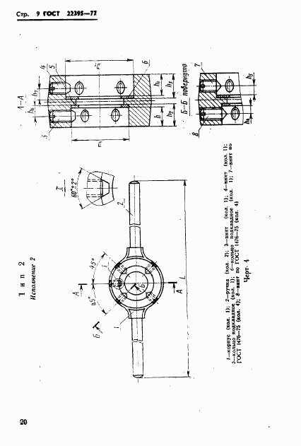ГОСТ 22395-77, страница 9