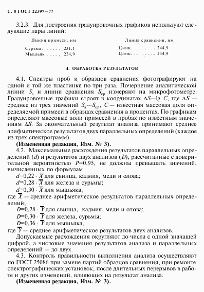 ГОСТ 22397-77, страница 9