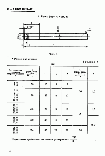 ГОСТ 22398-77, страница 10