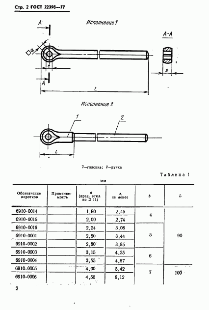 ГОСТ 22398-77, страница 4