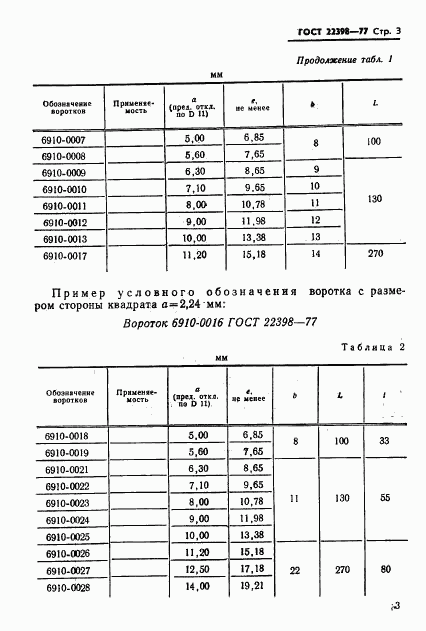 ГОСТ 22398-77, страница 5