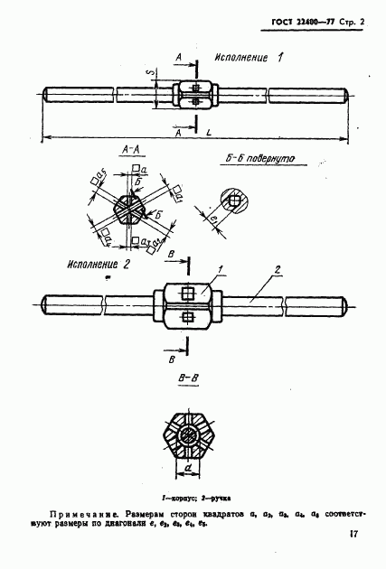 ГОСТ 22400-77, страница 2