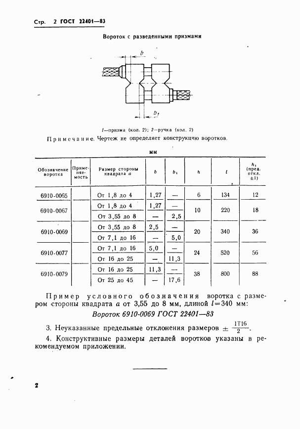 ГОСТ 22401-83, страница 3