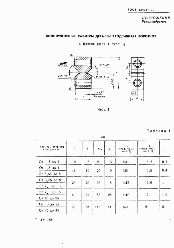 ГОСТ 22401-83, страница 4