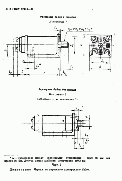 ГОСТ 22410-91, страница 3