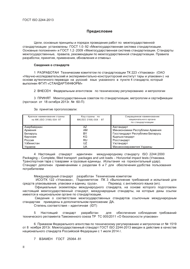 ГОСТ ISO 2244-2013, страница 2