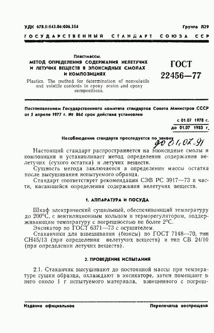 ГОСТ 22456-77, страница 4