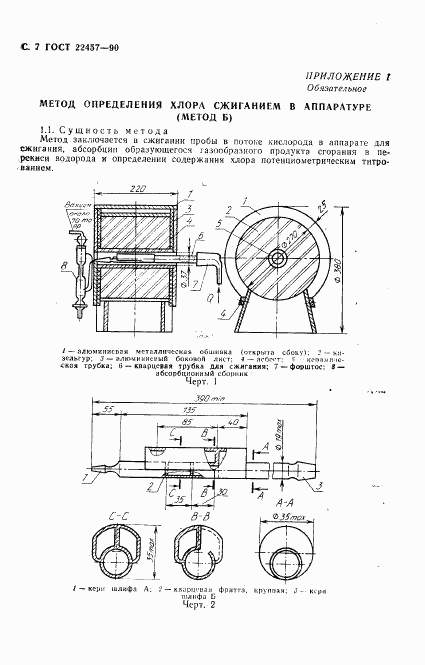 ГОСТ 22457-90, страница 8