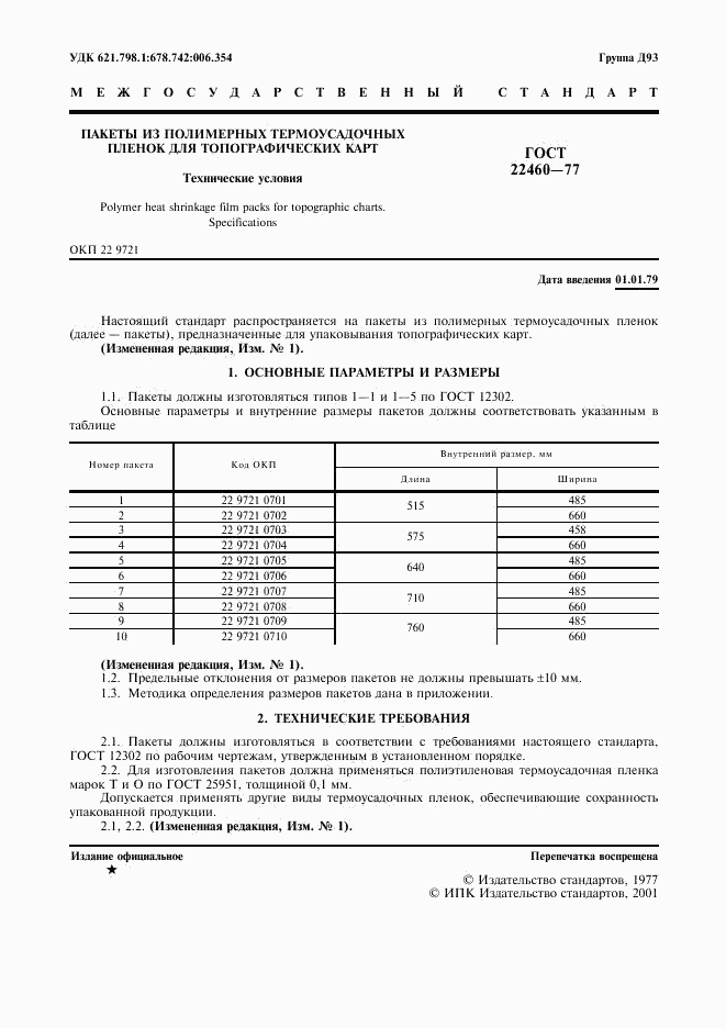 ГОСТ 22460-77, страница 2