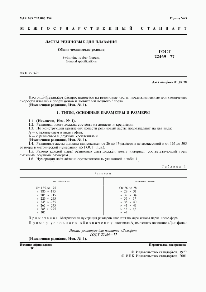 ГОСТ 22469-77, страница 2