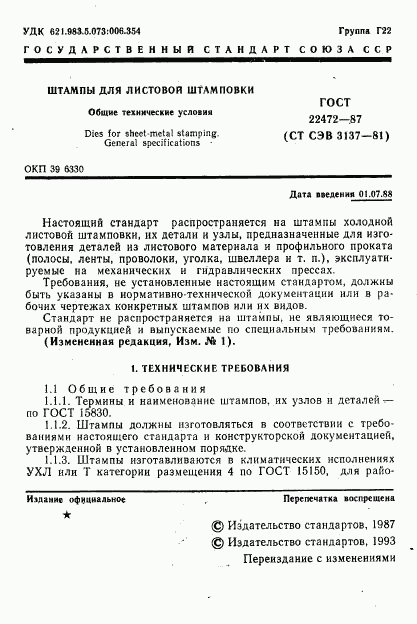 ГОСТ 22472-87, страница 2