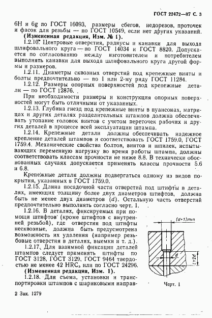 ГОСТ 22472-87, страница 4