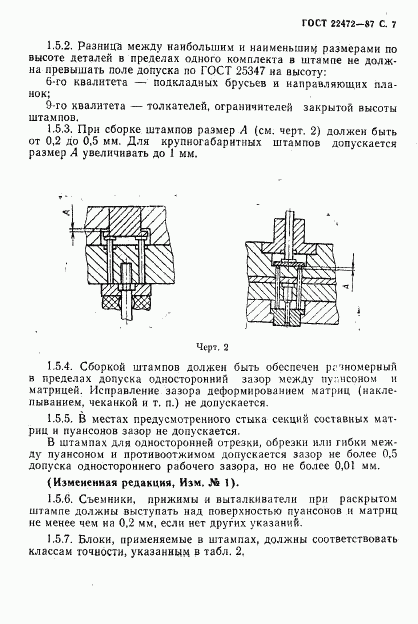 ГОСТ 22472-87, страница 8