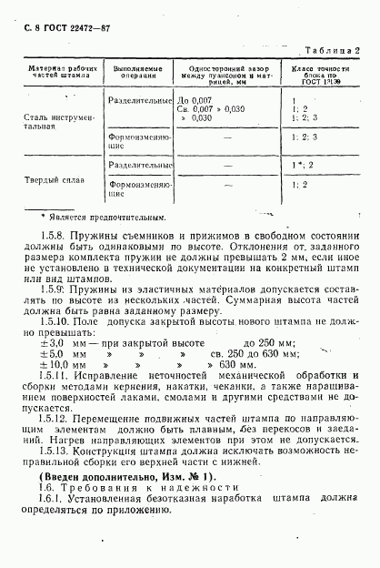 ГОСТ 22472-87, страница 9