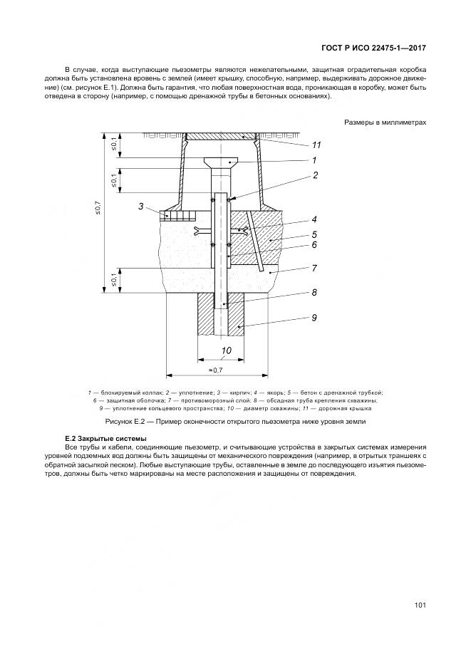 ГОСТ Р ИСО 22475-1-2017, страница 107