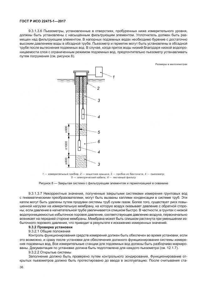 ГОСТ Р ИСО 22475-1-2017, страница 42