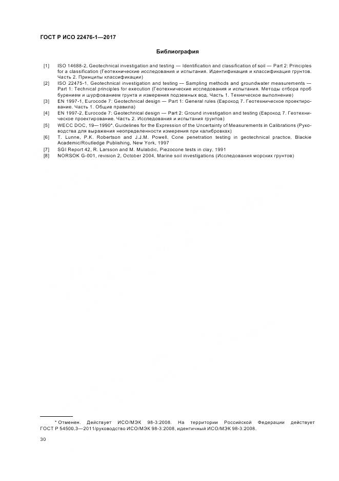 ГОСТ Р ИСО 22476-1-2017, страница 34