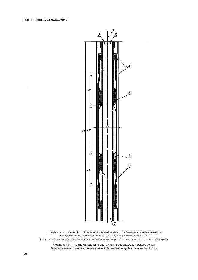 ГОСТ Р ИСО 22476-4-2017, страница 24