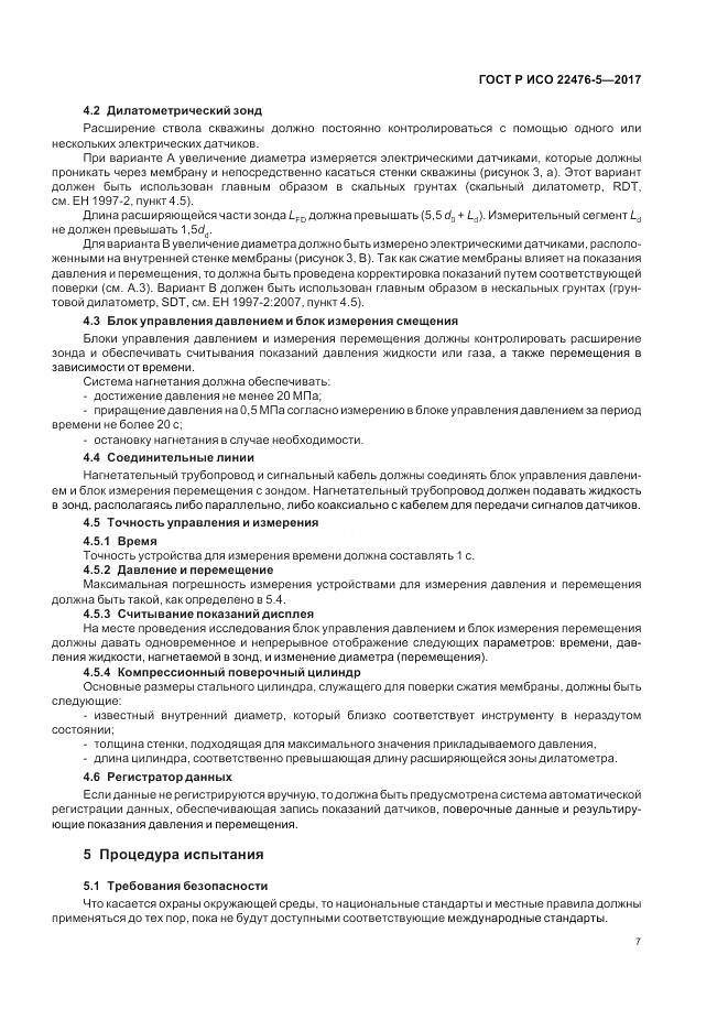 ГОСТ Р ИСО 22476-5-2017, страница 11